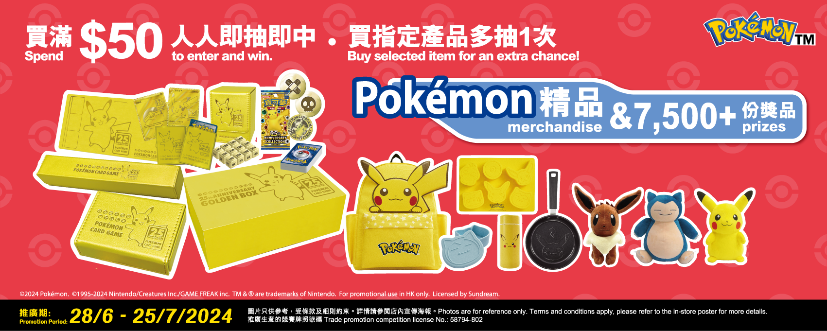 Pokemon Lucky Draw 2