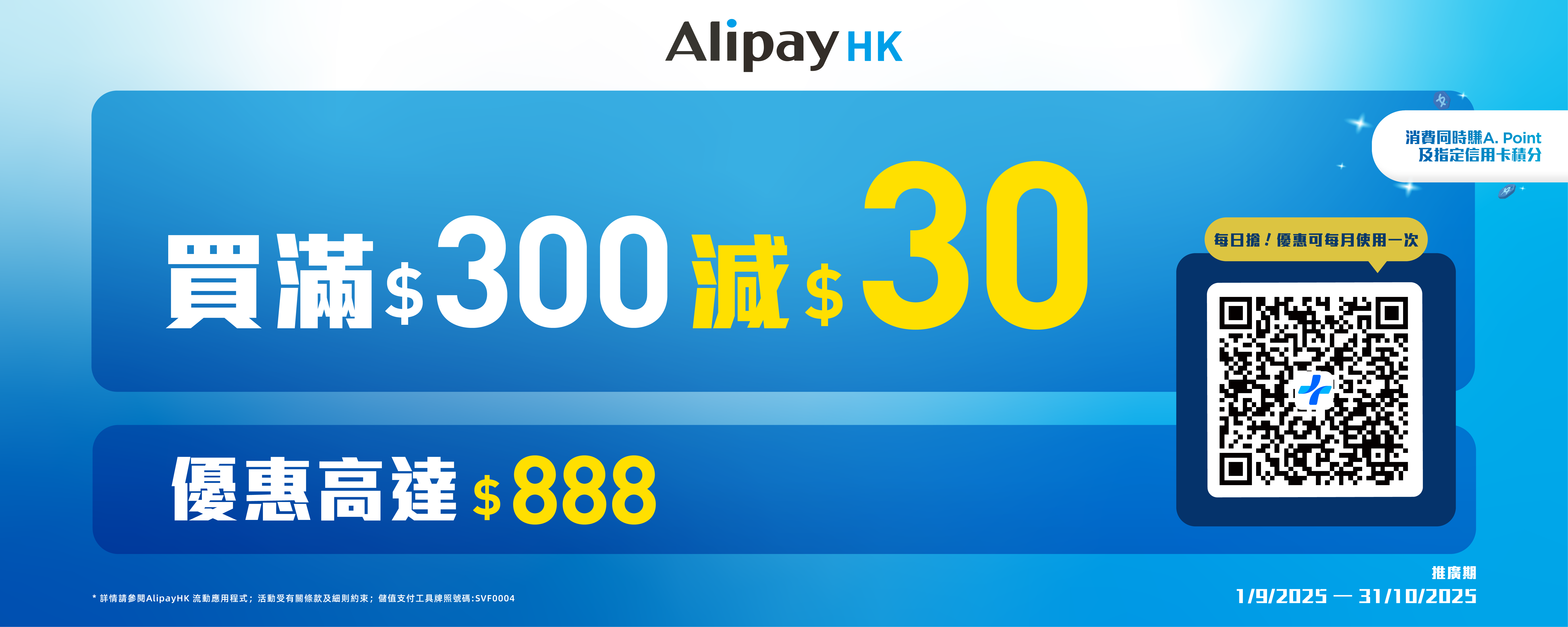 Alipay Offer CHI